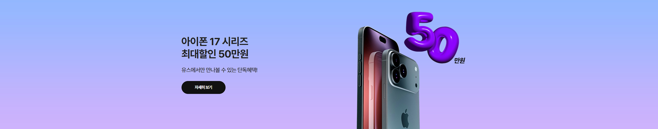 아이폰 17 시리즈 최대할인 50만원