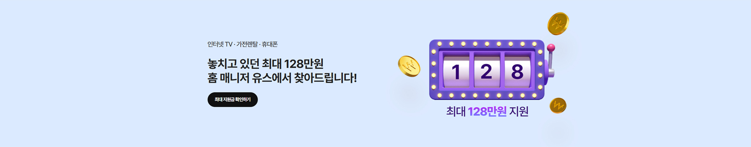 인터넷 TV · 가전렌탈 · 휴대폰